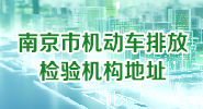 202408赌博网站机动车排放检验机构地址.jpg
